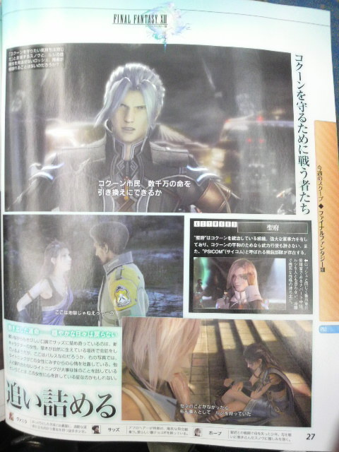 FFXIII-famitsu