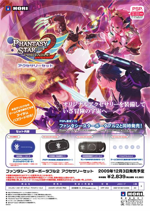 phantasy-star-portable-2