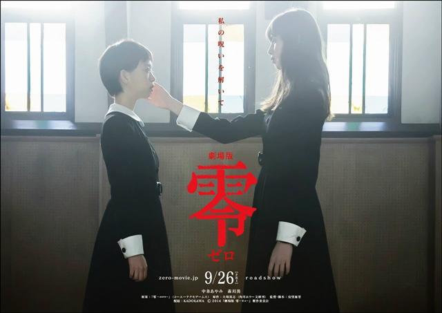 Fatal-Frame-Movie-2014